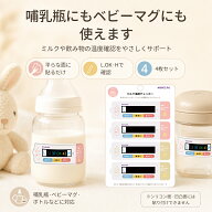＼お得な40％OFF〜最大65％OFF 投稿で特典プレゼント！／4枚入り ミルク 温度チェッカー 哺乳瓶 貼るだけ…