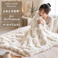 【130×160cm・160×200cm限定特価】さらに70％OFFクーポン配布中！終了後は価格見直し予定 NISHIZARC 【…