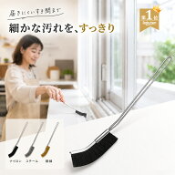 【予約先行価格】2点購入で65％OFFクーポン配布中！NISHIZARC 隙間掃除ブラシ J字型 ロングハンドル ナイ…