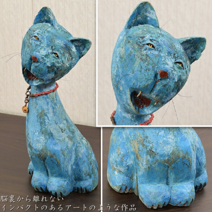 楽天市場】ブルーキャット アートのような個性的な青いネコ 置物 