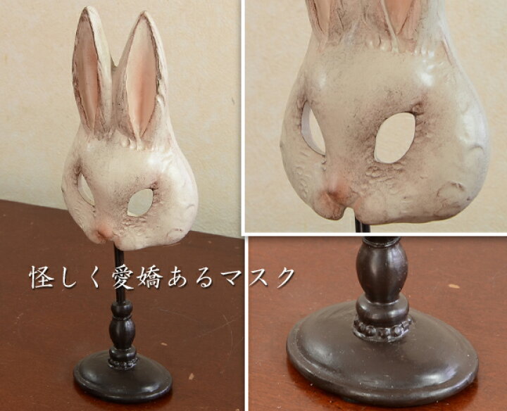 楽天市場】Rabbit Mask ラビットマスク ウサギの仮面 置物 スタンド  