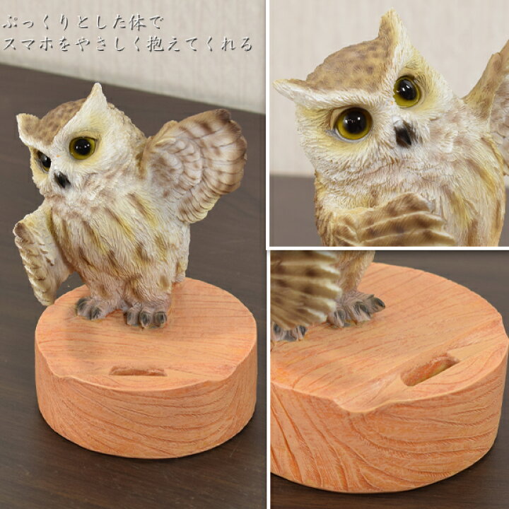 楽天市場 ミミズク フクロウがかかえるスマホスタンド ホルダー スマートフォン かわいい 置物 飾り おもしろ おしゃれ アニマル リアル アンティーク 雑貨 アンティーク風 ふくろう みみずく 梟 鳥 ブラウン ユニーク キャラクター スマホ置き 充電 小鳥 Decor Plus