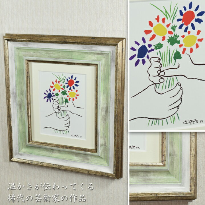 楽天市場】ブーケ（花束を持つ手） パブロ・ピカソ アートフレーム 絵 