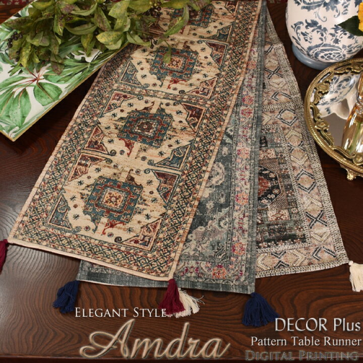 楽天市場】Amdra アムドラ オリエンタル テーブルランナー 120cm  