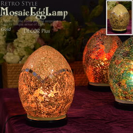 モザイクエッグランプ　ゴールド　テーブルランプ　照明　テーブルライト　明かり　アンティーク風　雑貨　アンティーク　キャンプ　BBQ　テーブルライト　スタンドランプ　LED　卓上　机　小型　丸　雑貨　ディスプレイ　ベッドサイド　カラフル　レトロ　金　GOLD