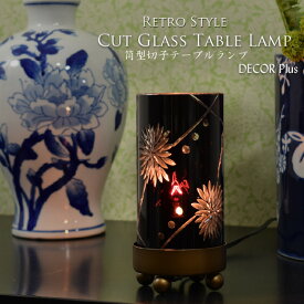 切子スタイル 菊花 筒型テーブルランプ テーブルスタンド テーブルライト 和風 切り子 かわいい アンティーク風 北欧 レトロ モダン おしゃれ ベッドサイド 角型 四角 間接 照明 LED インテリア 韓国 ナイトライト アンティーク 雑貨 昭和 大正ロマン スタンド 結婚祝い