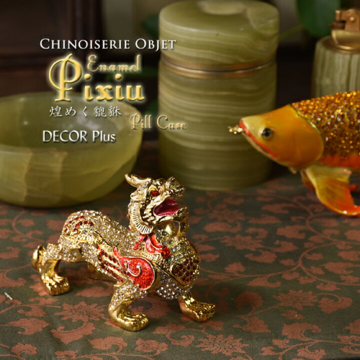 楽天市場】Enamel Pixiu エナメルヒキュウ ラインストーンが輝く貔貅  