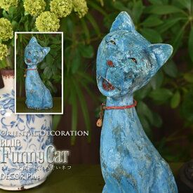 ブルーキャット　アートのような個性的な青いネコ　置物　オブジェ　飾り　木彫り　木製置物　動物　ねこ　猫　アンティーク　雑貨　アンティーク風　アジアン　青　おしゃれ　リアル　珍しい　タイ製　アーティスト作品