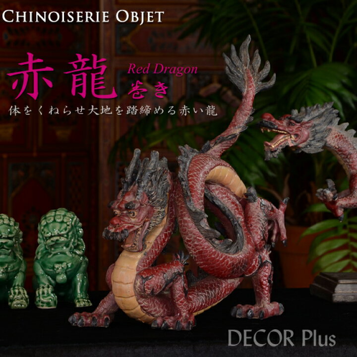 市場 エナメルドラゴン 干支 モダン フィギュア 風水 縁起物 青いドラゴンボールを持つ龍 アンティーク風 竜の置物 正月 辰 オブジェ