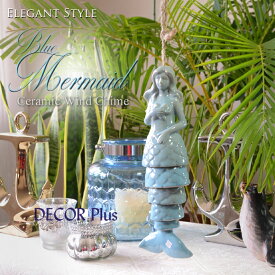 Blue Mermaid　ブルーマーメイド　青い人魚姫の陶器風鈴　ウィンドチャイム　オブジェ　飾り　陶器　マリン　アンティーク風　雑貨　アンティーク風　海　シー　ブルー　おしゃれ　北欧　西海岸　夏