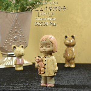 陶器 オブジェ 置物 少女の人気商品・通販・価格比較 - 価格.com