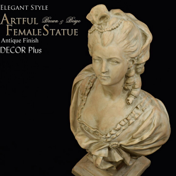 楽天市場】Female Statue クラシックな女性像 ブラウンスタチュー 胸像 