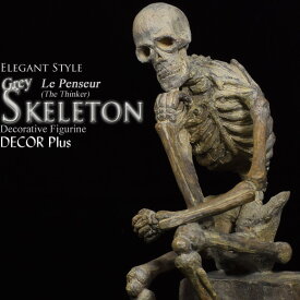 Skeleton　グレイスケルトン　リアルなガイコツの置物 オブジェ フィギュア 骸骨 がいこつ 人骨 デコ 人物 飾り おしゃれ 人間 リアル アンティーク 雑貨 アンティーク風 頭蓋骨 グレー ユニーク 小物 かっこいい インテリア ディスプレイ レトロ おしゃれ 本物そっくり バー