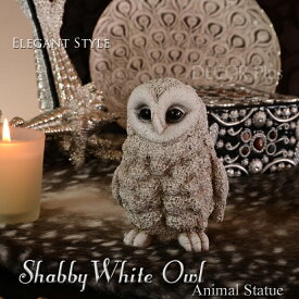 シャビーホワイトオウル　小さく白い雪のようなフクロウの置物　ふくろう　不苦労　スタンドオブジェ　アンティーク　雑貨　アンティーク風　飾り　ホワイト　白