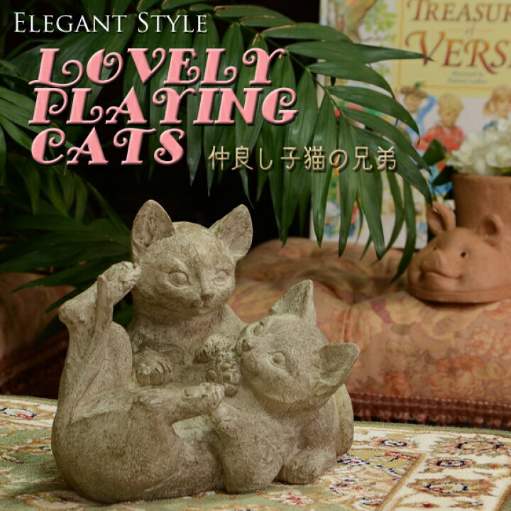 楽天市場 Lovely Playing Cats 仲良し子猫の兄弟 置物 アンティーク アンティーク風 雑貨 かわいい ネコ ねこ 動物 アニマル 猫 グレー グレイ キャット Decor Plus