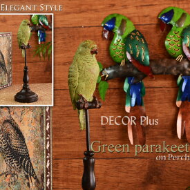 Green Parakeet　インコパーチ　小鳥のスタンド　置物　アンティーク　アンティーク風　雑貨　かわいい　おしゃれ　動物　アニマル　グリーン　緑　バード