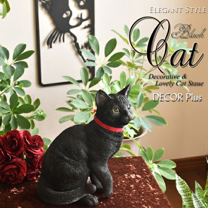 楽天市場】Black Cat ブラックキャット 生きているようなかわいい黒 