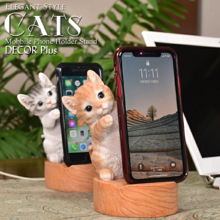 楽天市場 Cats 子ネコがのぞくスマホスタンド ホルダー スマートフォン かわいい スマホ スタンド 卓上 動物 飾り おもしろ おしゃれ アニマル リアル アンティーク 雑貨 アンティーク風 ブラウン グレー 茶トラ ねこ 猫 キャット キャラクター 置き 充電 可愛い Decor