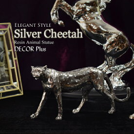 Silver Cheetah　シルバーチータ　銀色のチーター　置物　飾り　銀　動物　アフリカ　肉食獣　アニマル　リアル　アンティーク　雑貨　アンティーク風　おしゃれ　北欧　飾り