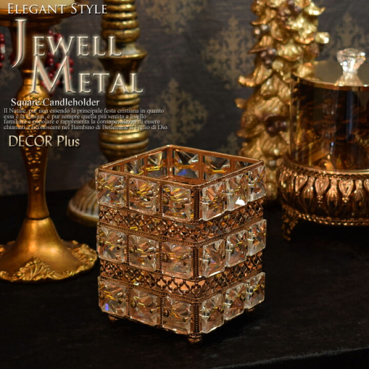 楽天市場】ジュエルメタル スクエアキャンドルホルダー シャンパン 