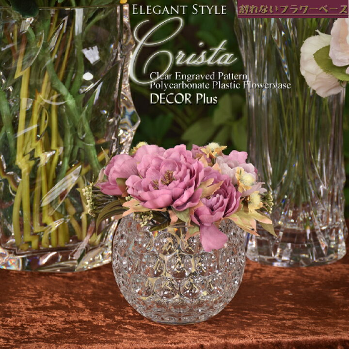 楽天市場 Crista クリスタ Ball ポリカーボネート フラワーベース 花瓶 ボール 球 スフィア 玉 花器 プラスチック クリア 丸い アンティーク 雑貨 アンティーク風 おしゃれ 北欧 クラシック 輸入 ガラス風 モダン クール 一輪挿し 割れない Decor Plus