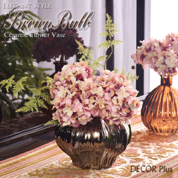 楽天市場】Brown Bulb ブラウンバルブ フラワーベース 陶器花瓶 花器 