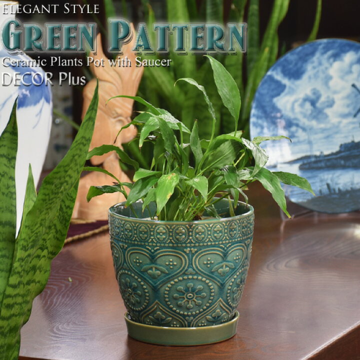 楽天市場】Green Pattern グリーンパターン 美しい緑色のプランター 