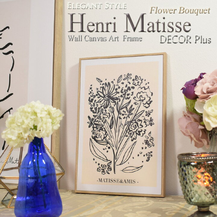 楽天市場】アンリ・マティス キャンバスに描かれた花束の絵 アート  