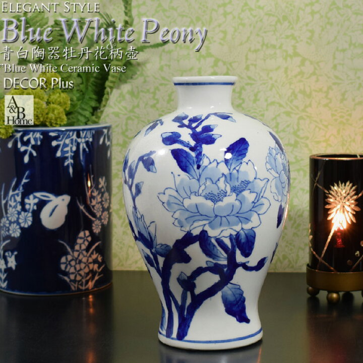 楽天市場】A＆B HOME ブルーホワイトピオニー 青白陶器牡丹柄壷 花瓶 