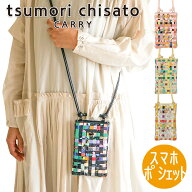 ＼ セール ／【 半額 50%OFF 19,800⇒9,900 】ツモリチサト スマホポシェット エポネコメッシュスマホシ…