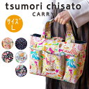 ＼ セール ／【 半額 50%OFF 11,000⇒5,500 】ツモリチサト カットオフツールバッグ Lサイズ レディース トートバッグ 軽量 軽い かわいい コットン キャンバス調 tsumori chisato CARRY 58051 プレゼント ギフト