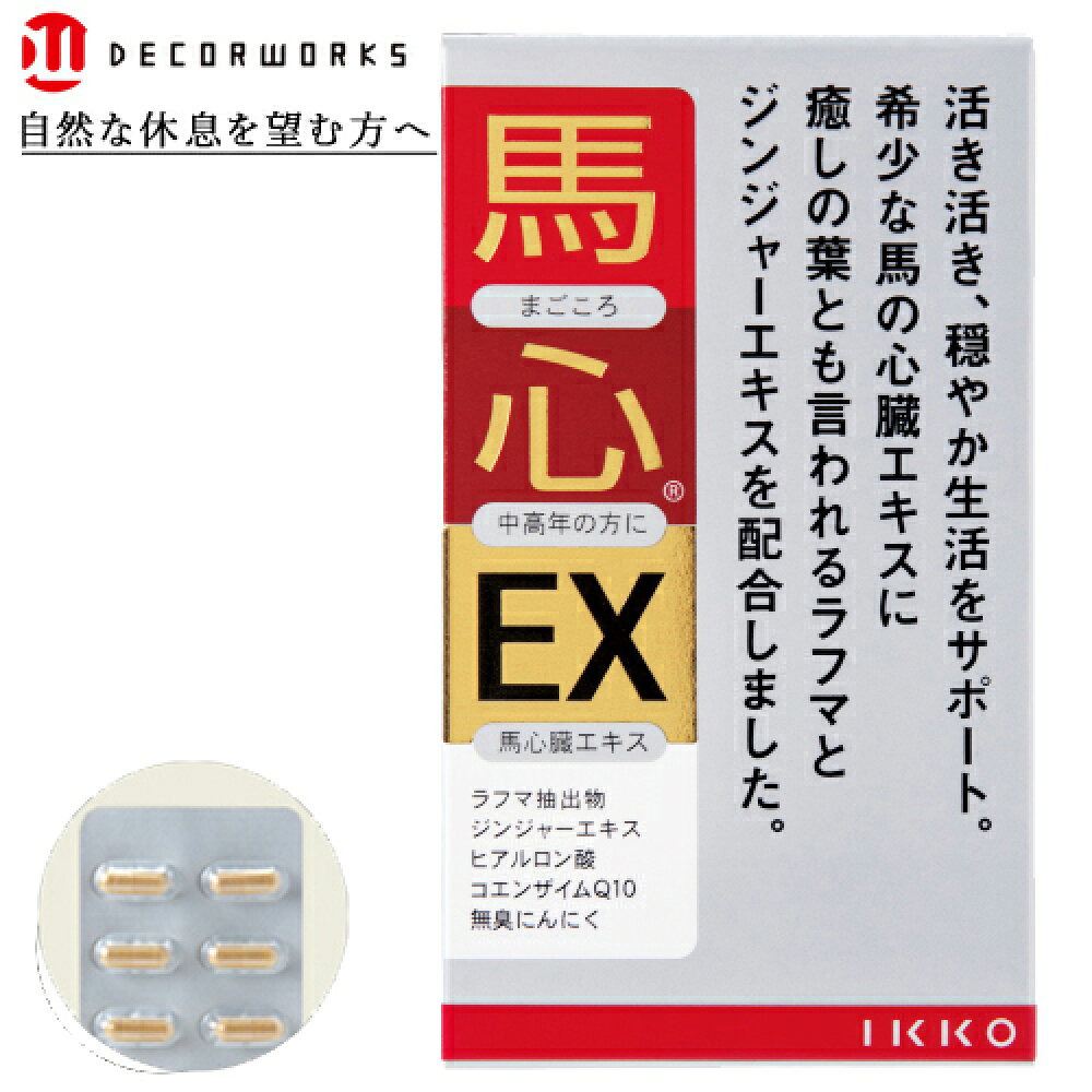 楽天市場 ミトコンドリア 睡眠導入 馬心ex まごころ サプリメント ハードカプセル 80粒 1 2ヶ月 快眠 イッコー Ikko 一光化学 デコ ワークス 馬油とグルカン