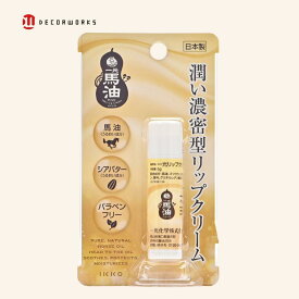 【ネコポス発送】【クーポンあり】一光化学 一光リップクリーム 馬油リップクリーム スティックタイプ ユニセックス ユズの香り 無色 日本製 オイルリップバーム こうね 馬油 ワセリン シアバター ミツロウ ビタミンE 5g 誕生日 ギフト バレンタイン ちょっぴりプレゼント