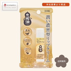 【ネコポス発送】【クーポンあり】一光化学 一光リップクリーム 馬油リップクリーム 保湿 ユズの香り 無色 日本製 リップ 馬油 ワセリン シアバター ミツロウ 5g 誕生日 ギフト バレンタイン プレゼント 【正規取扱店】本社倉庫からスピード発送 送料無料 セール