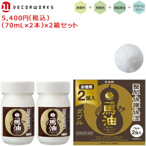 送料無料 一光馬油ダブル(70mL×2本)×2箱 オイル 馬油 クリーム 手荒れ 国産 天然 オイル 馬油 オールインワン たてがみ コウネ 馬油洗顔 マッサージオイル 天然 乳頭 ナチュラル 会陰 髪 ヘア