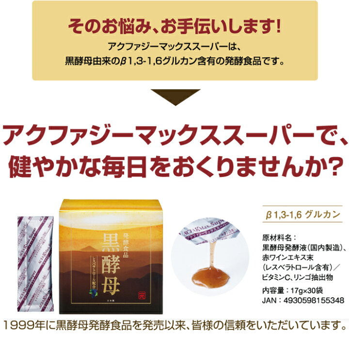 楽天市場】送料無料 βグルカン1,3-1,6 アクファジーマックススーパー 
