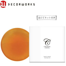 馬油の洗顔石鹸 クリスタルエンゼルフェイスソープ 80g 国産馬油 βグルカン 美容 枠練り石鹸 固形 敏感肌 乾燥肌 馬油石けん アトピー 毛穴洗浄 黒ずみ いちご鼻 スッキリ つっぱらない 馬の油 泡立てネット 自然 イッコー IKKO 化粧品 光化学 IKKO 里庄町 浜中