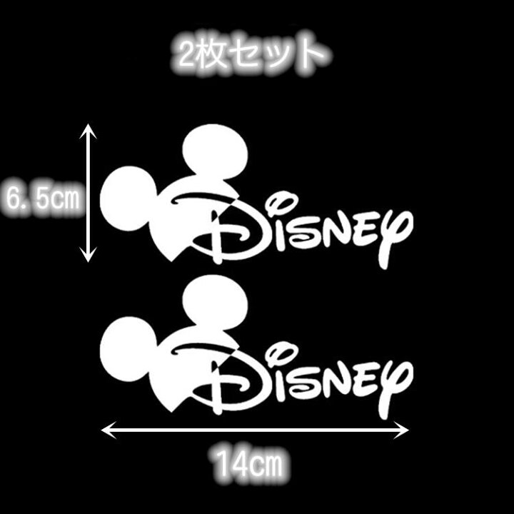 楽天市場 送料無料 Disney ディズニー 自動車 バイク用ステッカー カーステッカー 6 5 14cm 2枚セット 白 光反射 G110 Decoste
