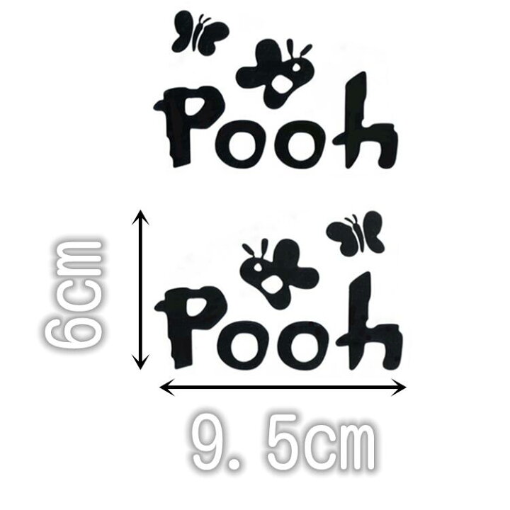 楽天市場 送料無料 Pooh くまのプーさん ぷーさん ウォールステッカー ディズニー 自動車 バイク用ステッカー カーステッカー 19 6cm左右対称2枚セット 黒or白 G210 Decoste