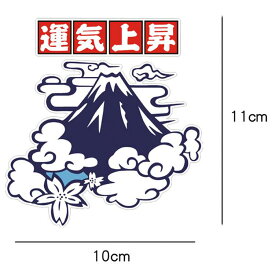 【送料無料】富士山　運気上昇 自動車 バイク用ステッカー カーステッカー 光反射タイプ 10*11cm G255