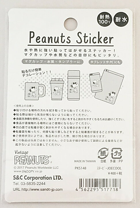 楽天市場 送料無料 スヌーピーとウッドストック ピーナッツ Peanuts Snoopy Friends アルファベットステッカー ジョークール Joe Cool 耐熱耐水ステッカー 耐熱100 Pvc H110 W70mm Pks148 Decoste