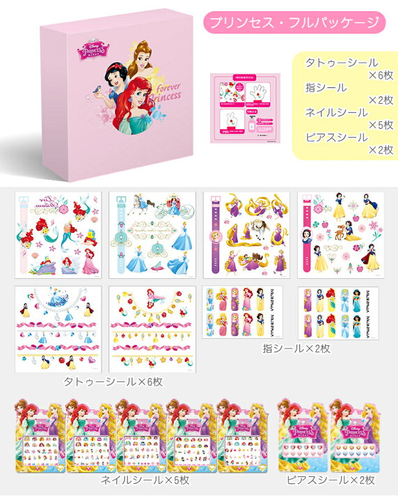 楽天市場 送料無料 Disney Princess プリンセス 白雪姫 アリエル ベル シンデレラ ジャスミン オーロラ姫 ラプンツェル ウォルト ディズニー タトゥーシール ネイルシール 指シール ピアスシール 約16 5 16 5cm 15点フルパッケージ Ng50 Decoste