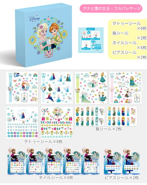 楽天市場 送料無料 Disney プリンセス ウォルト ディズニー アナと雪の女王 Frozen タトゥーシール ネイルシール 指シール ピアスシール 約16 5 16 5cm 15点フルパッケージ G49 Decoste