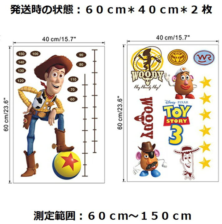 楽天市場 送料無料 Disney ディズニー Toy Story トイストーリー ウォールステッカー 身長測定 身長計 測定範囲 60 180cm 39 59cm 2枚 726 Decoste