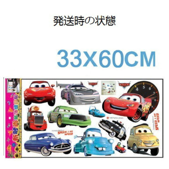 楽天市場 送料無料 Cars ディズニー カーズ2 Disney Pixar Cars 2 Alarm Clock Lightning Mcqueen 壁紙 ウォールステッカー 33 60cm 132 Decoste