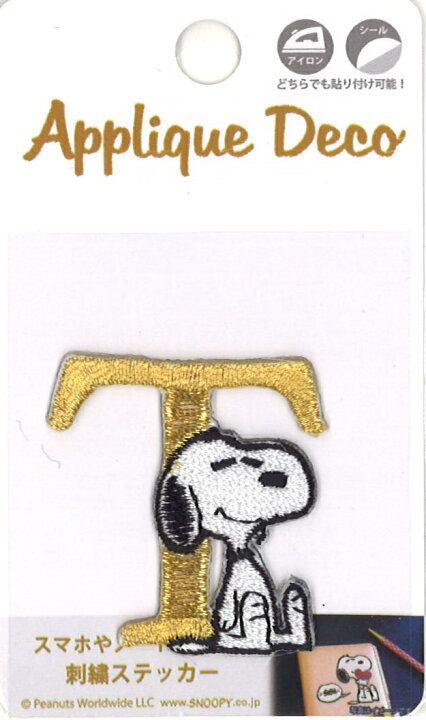 楽天市場 送料無料 Peanuts Snoopy スヌーピー アップリケデコステッカー アルファベット イニシャル T アイロン シール ステッカー マスクやスマホに貼れる刺繍ステッカー 金糸 H90 W55mm Sac9 Decoste 楽天市場 送料無料 Peanuts Snoopy スヌーピー アップリケデコステッカー アルファベット イニシャル T アイロン シール ステッカー マスクやスマホに貼れる刺繍ステッカー 金糸 H90 W55mm Sac9 Decoste