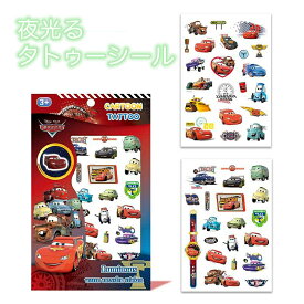 【送料無料】蓄光 夜光る　カーズ　CARS　タトゥーシール　ステッカー　Disney　ウォルト・ディズニー 　140*23.5cm*2シート　CS11