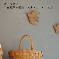 オーク材『北欧鳥 モチーフ』Mサイズ ツバメ 壁飾り ウォールデコ ホワイトオーク　オーナメント 韓国イ…