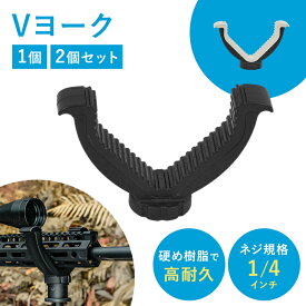 【20％OFFクーポン＆ポイント5倍 11/20 20:00〜11/27 1:59】 Vヨーク シューティングレスト ガンレスト 1/4インチネジ カメラ サバゲー モノポッド エアガン 三脚 エアーガン サバゲ—用品 サバイバルゲーム レスト v字 ギザギザ スタンド 三脚スタンド サバイバルゲーム 樹