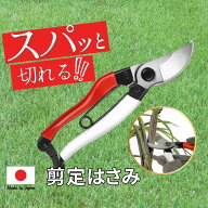 ＼最大50%オフ／【正規品 / 日本製】 岡恒 剪定鋏 ユニーク 180mm / 200mm ( No.101 / No.103 ) 選べる2…